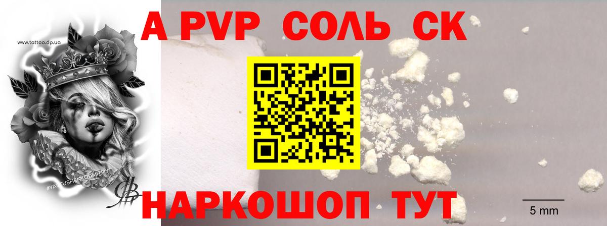 Чистополь  Альфа ПВП Crystall  A PVP Соль  закладка  Вход с VPN 