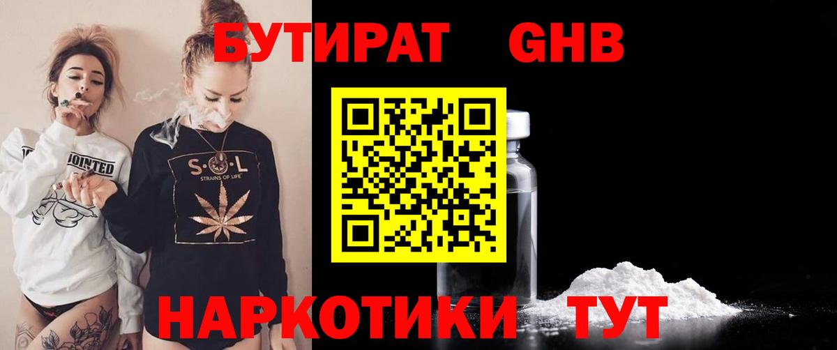 БУТИРАТ буратино Чистополь