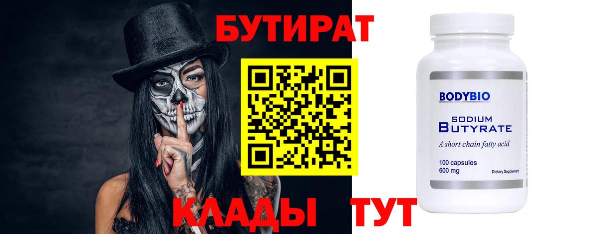 Бутират буратино  Вход с VPN  Чистополь 