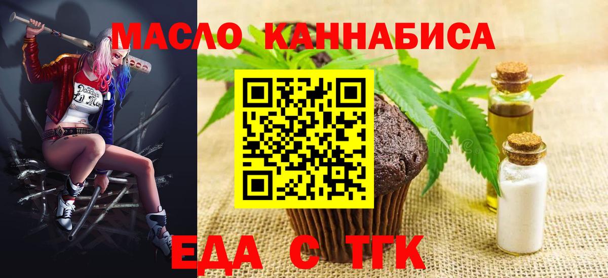 Еда ТГК конопля  Вход с VPN  Чистополь 