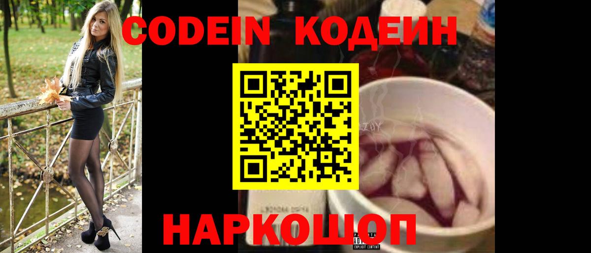 Кодеин напиток Lean (лин) Чистополь