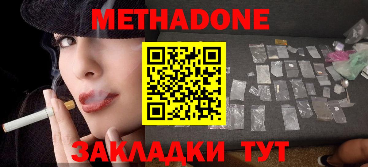 Метадон methadone  Вход с VPN  МЕТАДОН кристалл    как зайти  Чистополь 